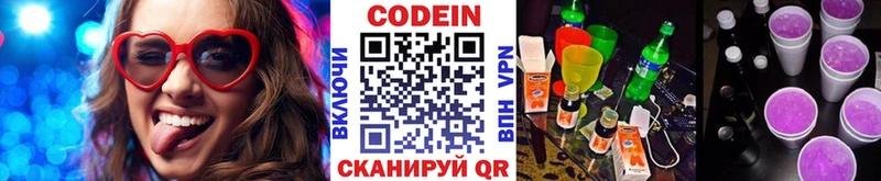 Кодеиновый сироп Lean напиток Lean (лин)  купить  сайты  Северская 